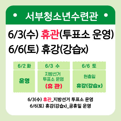 휴관안내