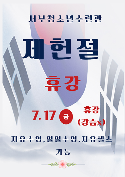 휴강안내'