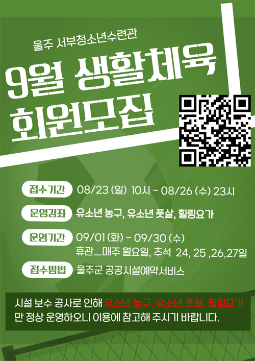 9월생활체육회원모집