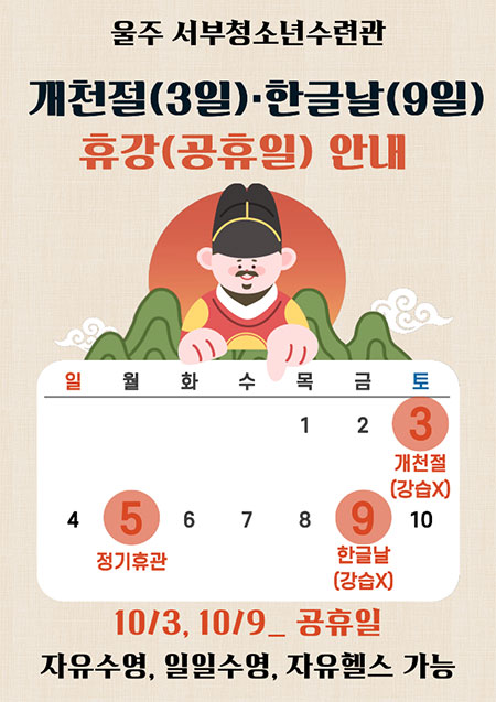 개천절,한글날 휴강안내