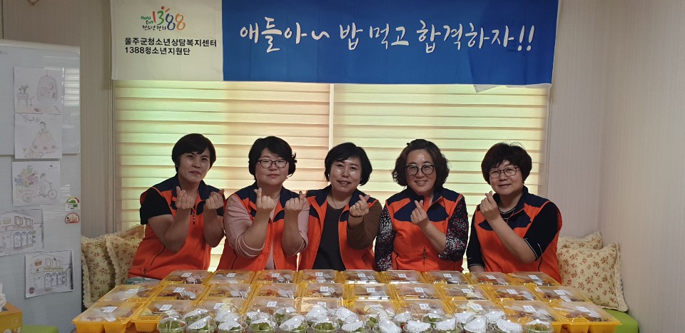 1388청소년지원단 검정고시 도시락 지원