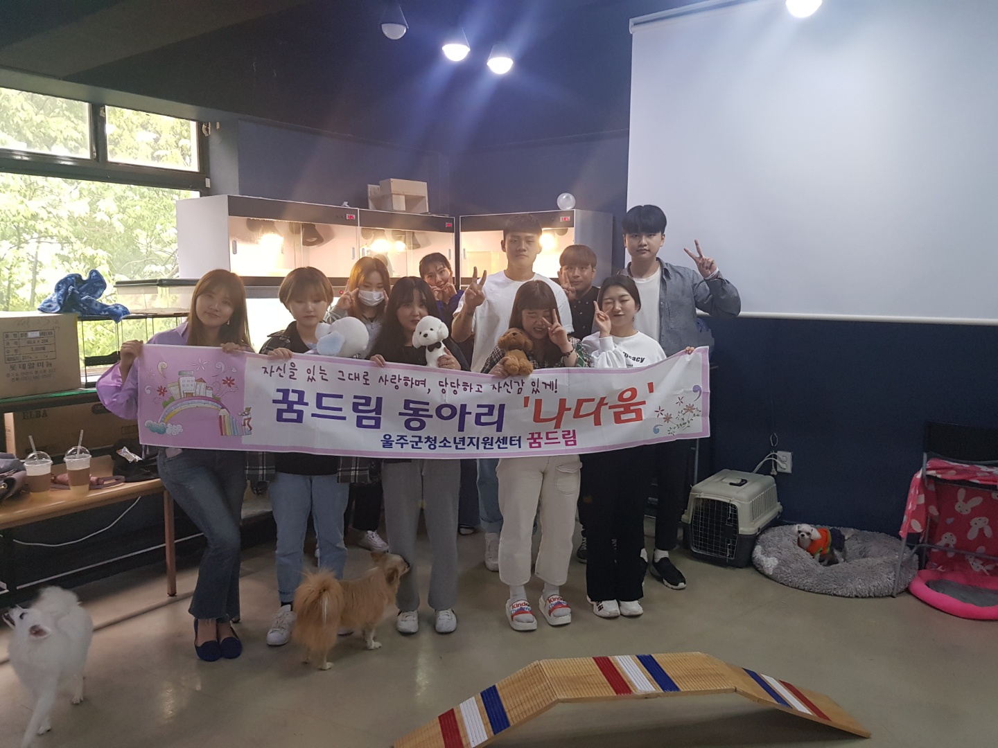 학교 밖 나다움 동아리 애견훈련사 직업 체험