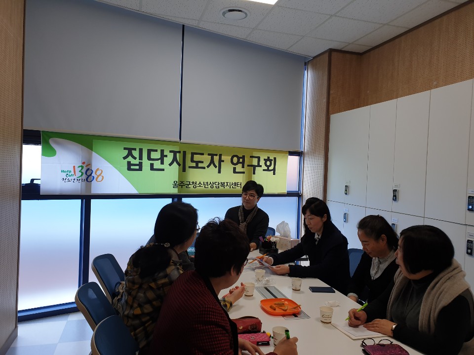 집단상담지도자연구회따말 4차 간담회 및 워크숍