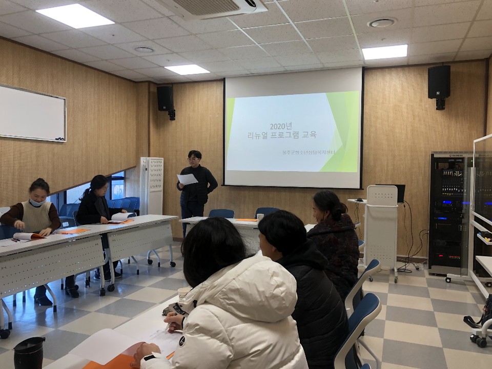 본 센터 리뉴얼프로그램 교육