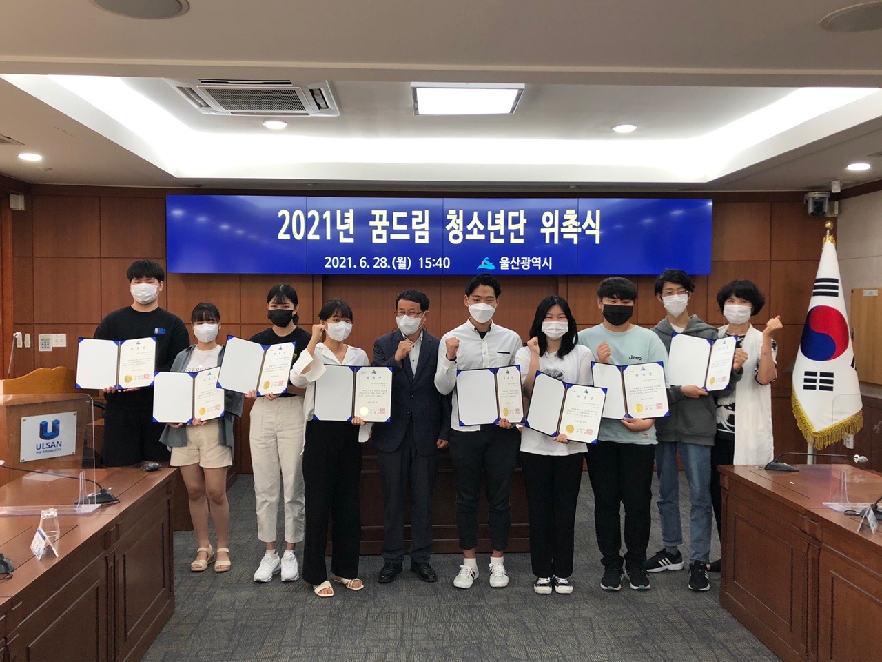 2021년 울산 꿈드림 청소년단 위촉식