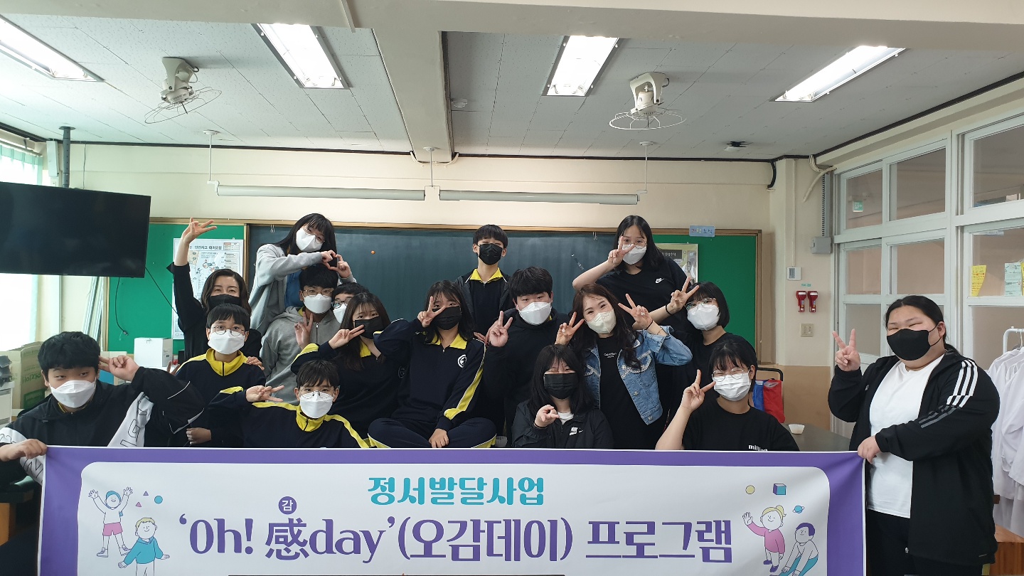 오감데이 프로그램_청량중학교