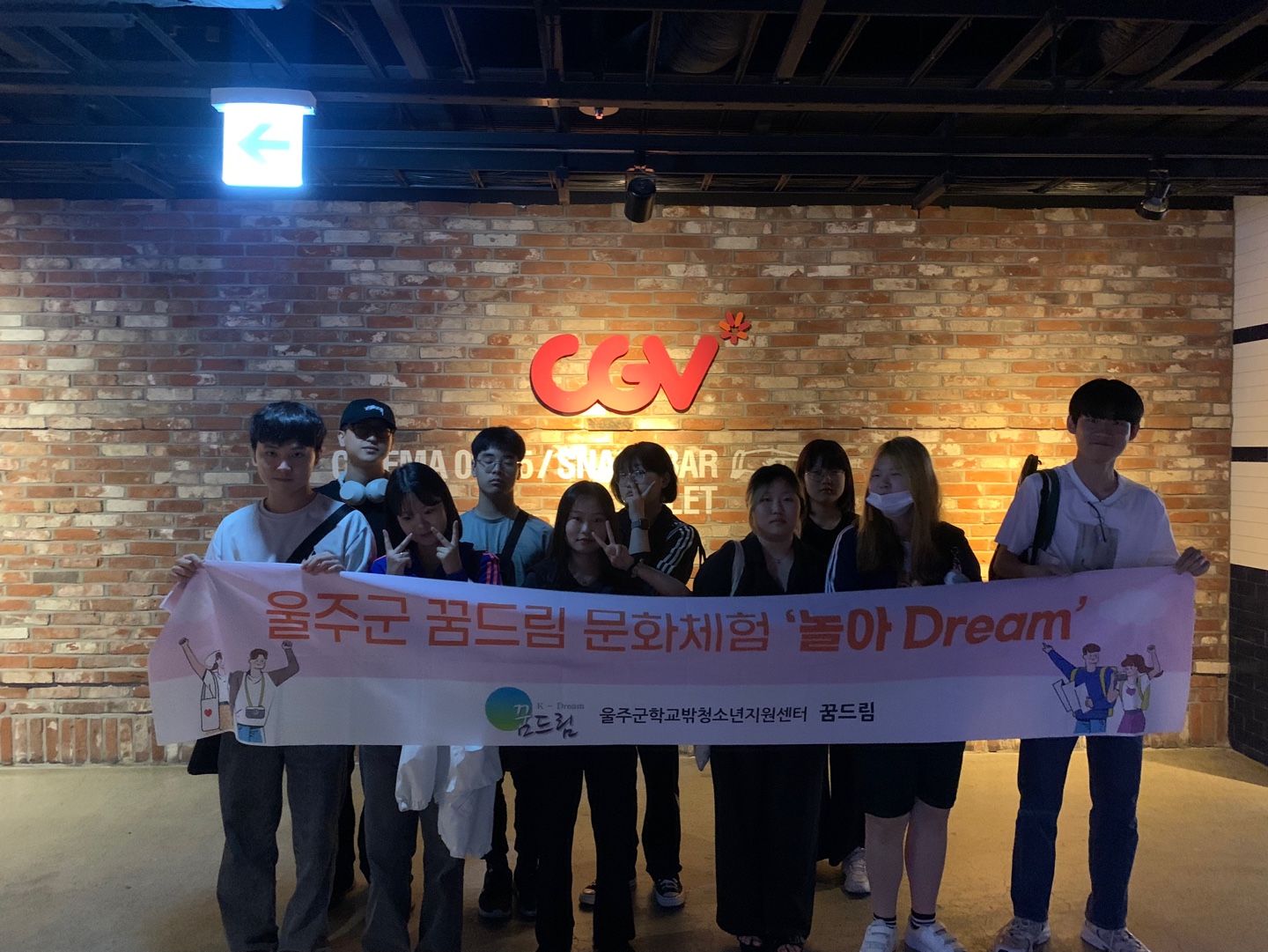 울주군 꿈드림 문화체험 놀아Dream