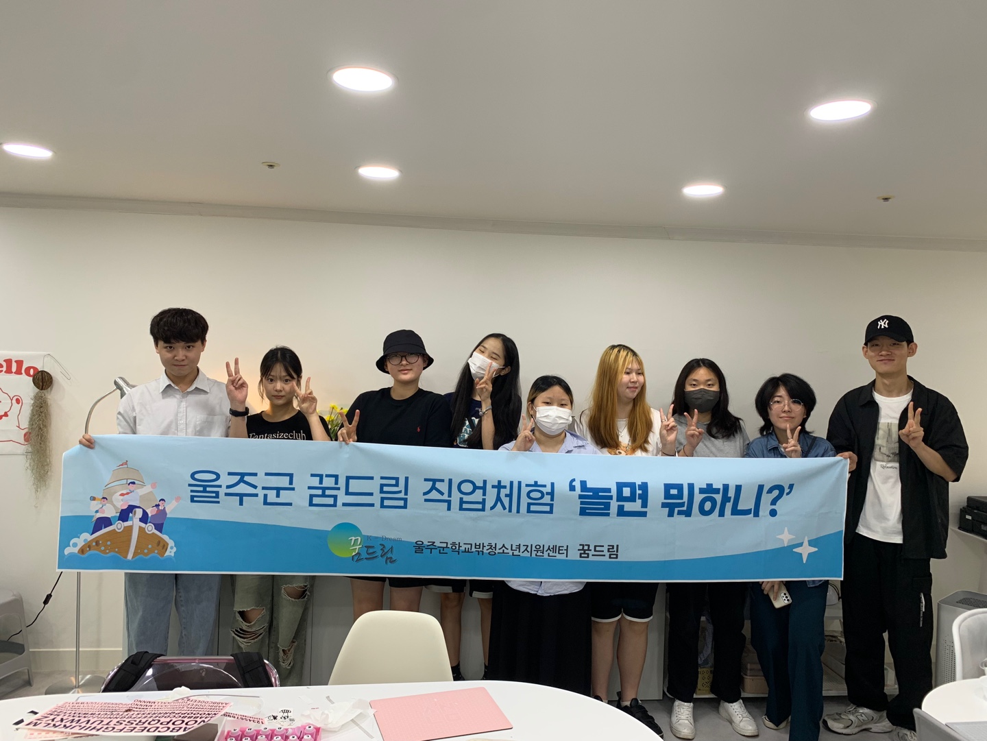 울주군 꿈드림 직업체험 놀면뭐하니