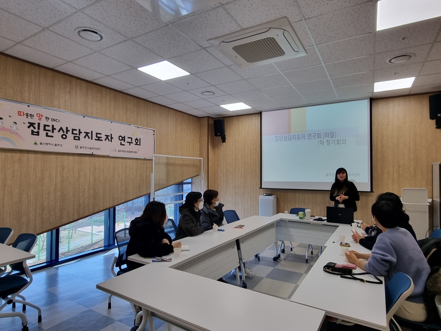 집단상담지도자 연구회 [따말] 1차 정기회의