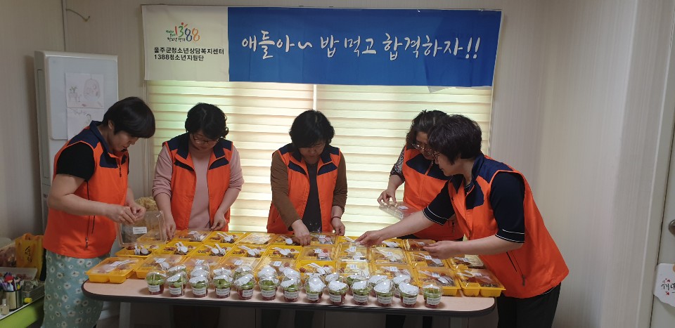 1388청소년지원단 검정고시 도시락 지원