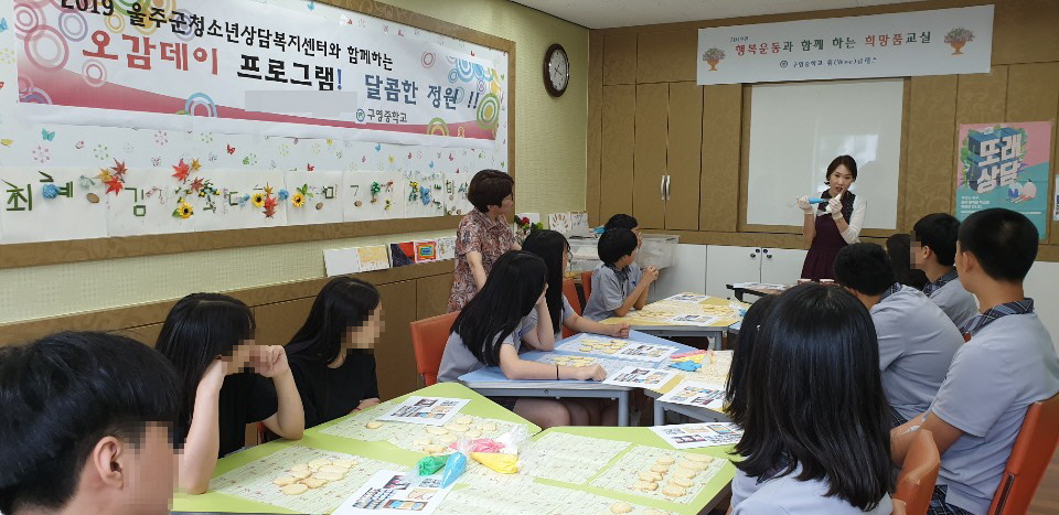 오감데이 프로그램 운영