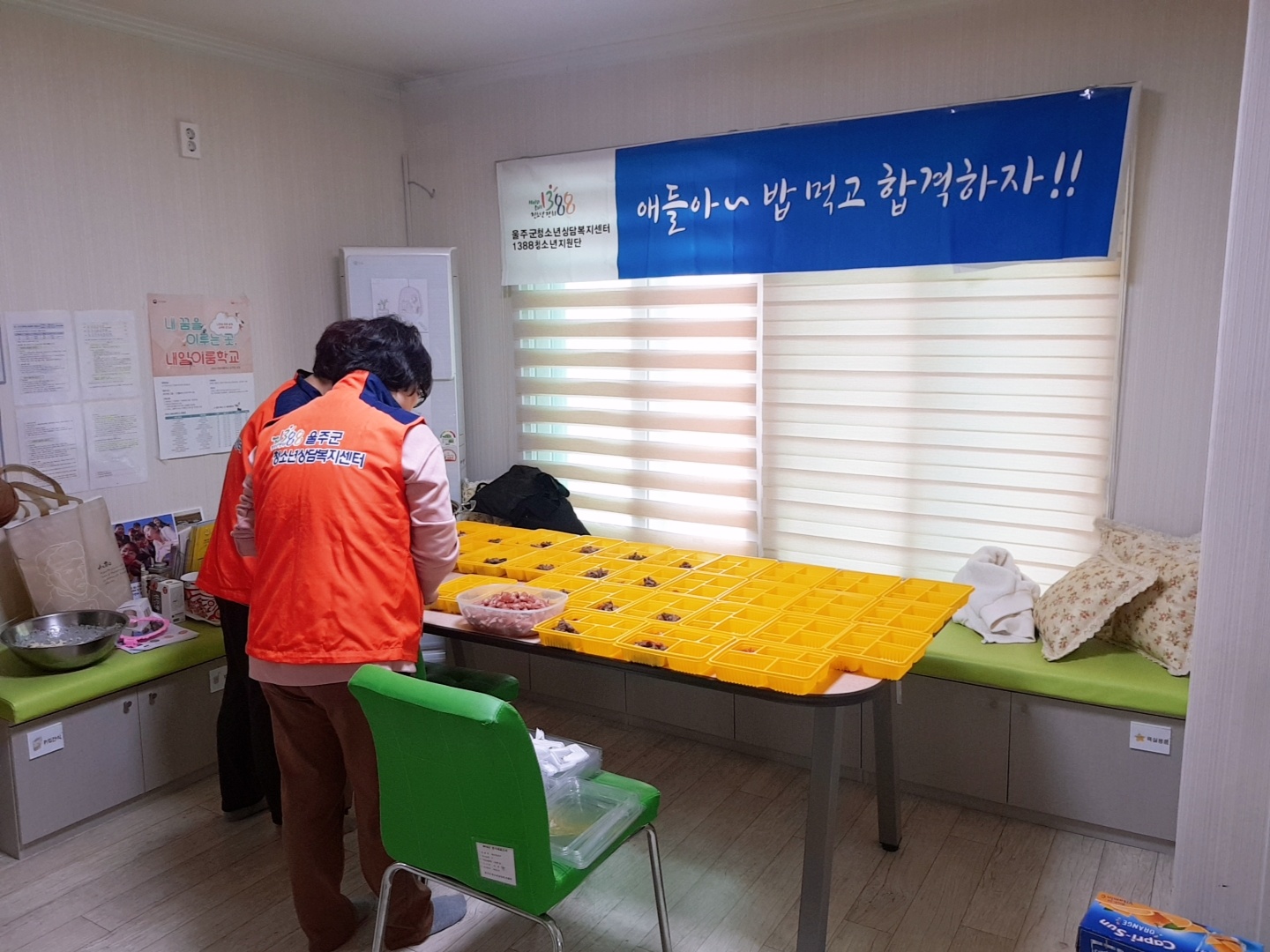 학교 밖 청소년 검정고시 도시락 지원