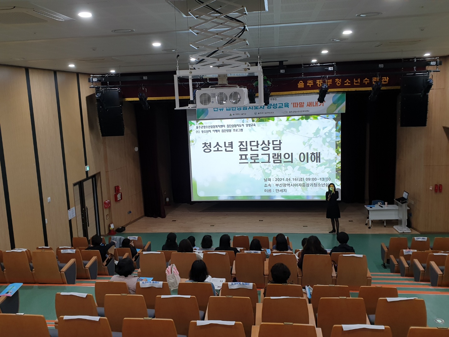 2021 집단상담지도자 양성교육/청소년 발달 및 상담이론 외