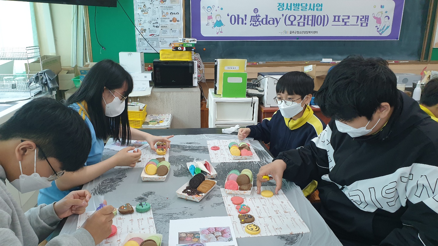 오감데이 프로그램_청량중학교