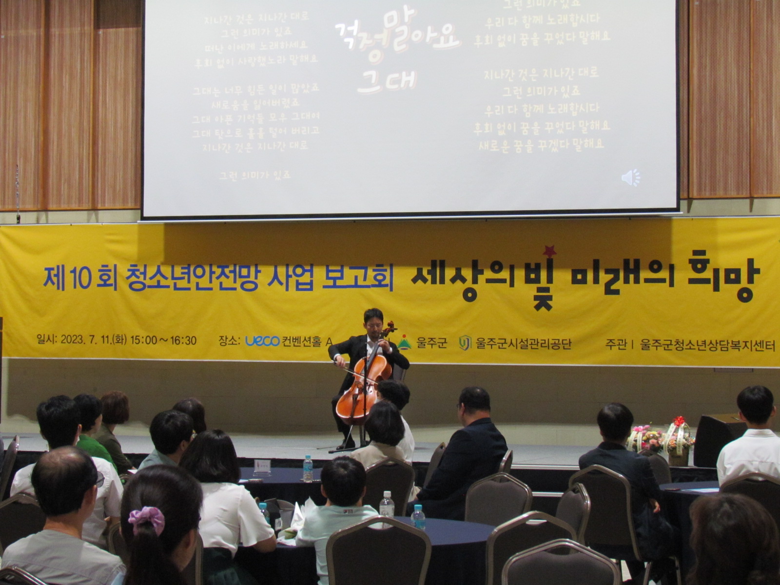 제10회 청소년안전망 사업보고회