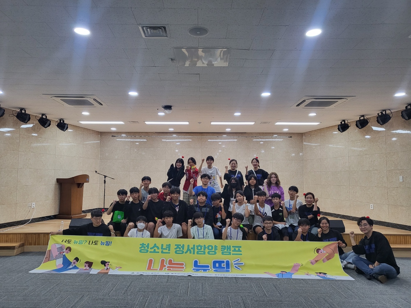 청소년정서함양캠프(중등) 나는 뉴띵