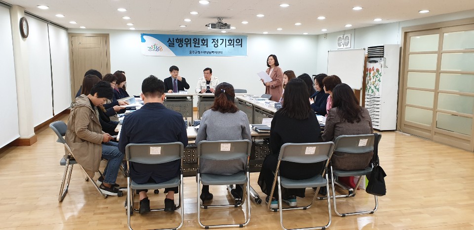 2019년 실행위원회 1분기 회의