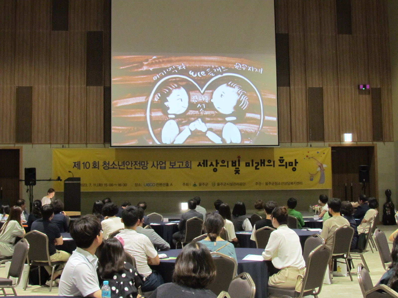 제10회 청소년안전망 사업보고회