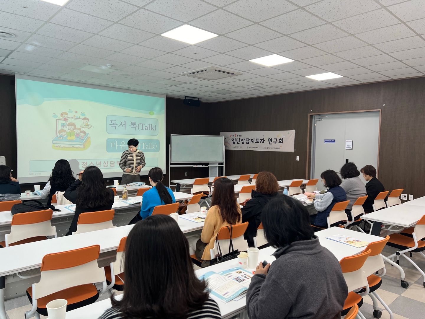 집단상담지도자 연구회 [따말] 정기회의 및 지도자역량 워크숍