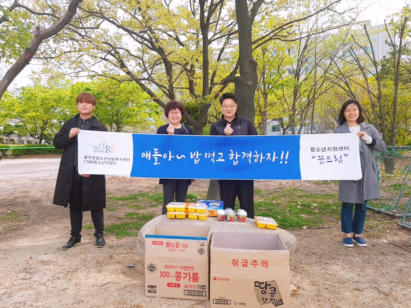 1388청소년지원단 검정고시 도시락 지원