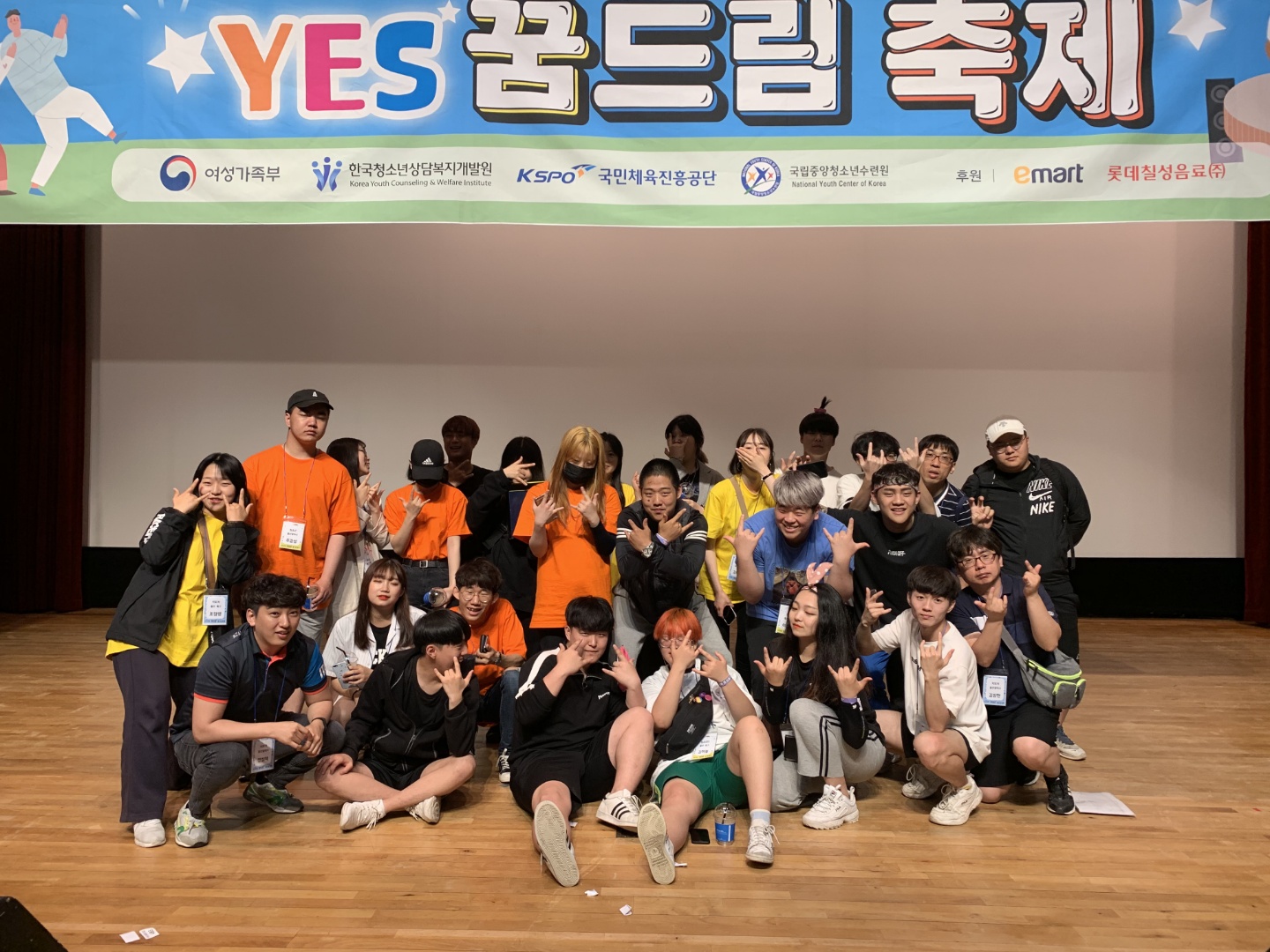 학교 밖 청소년 YES 꿈드림 축제