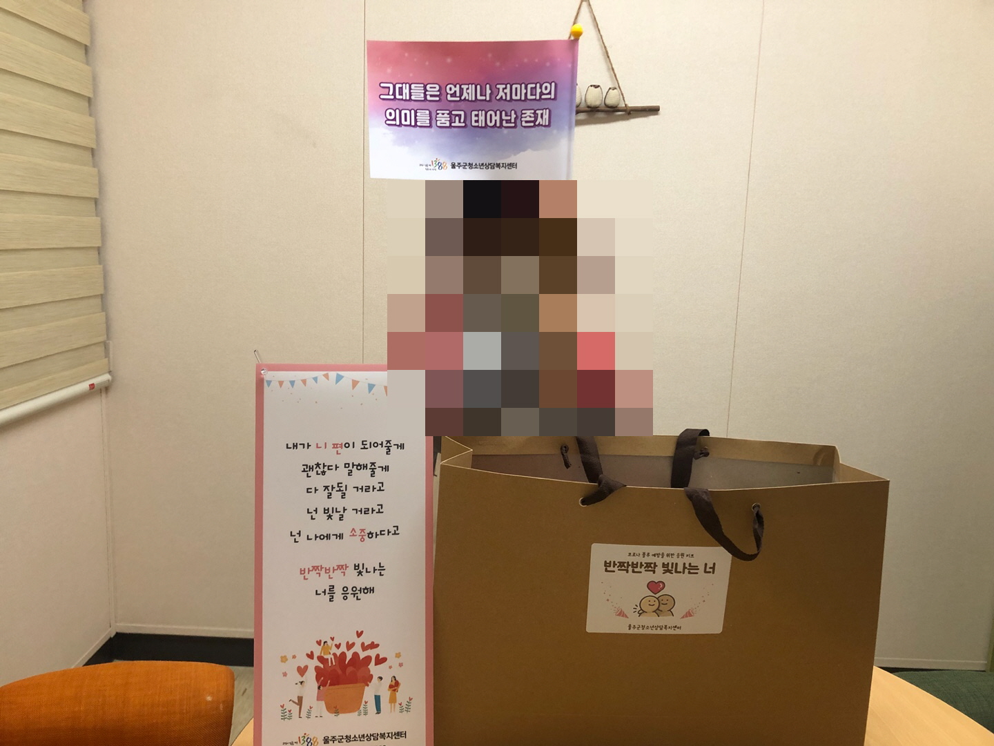 코로나 블루 예방을 위한 응원 키트 반짝반짝 빛나는 너