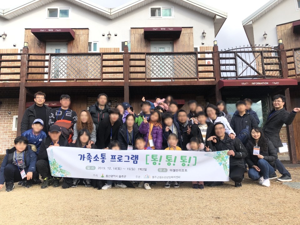 가족소통프로그램 통!통!통! 진행