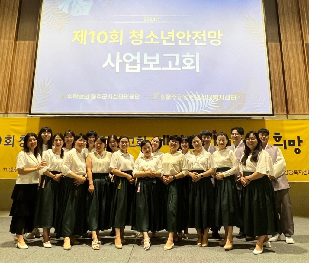 제10회 청소년안전망 사업보고회