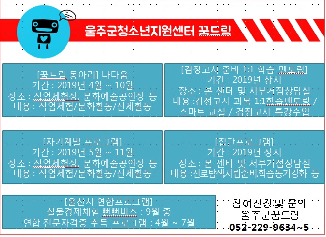 울주군학교밖청소년지원센터 프로그램 안내