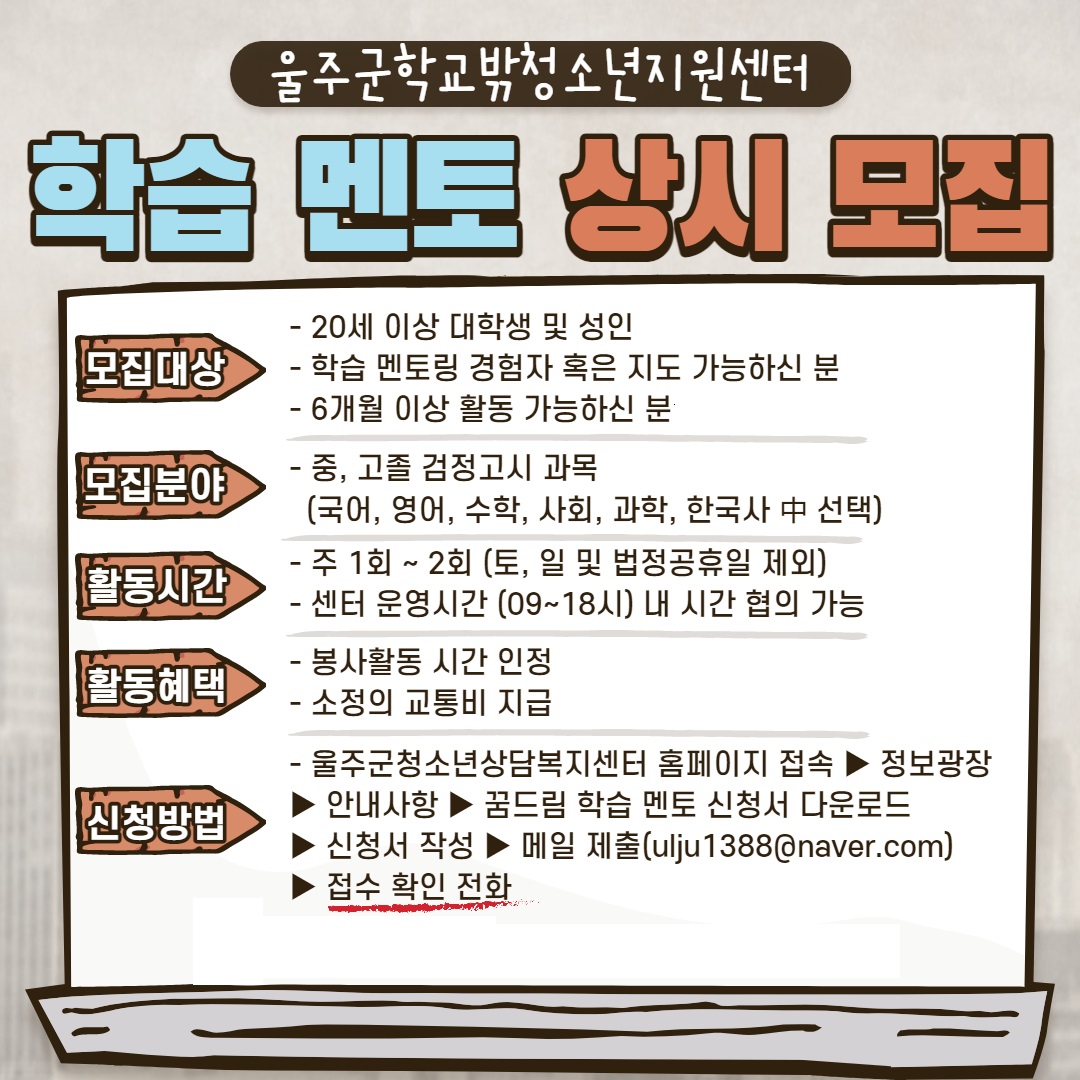 2023년 꿈드림 학습 멘토 상시 모집