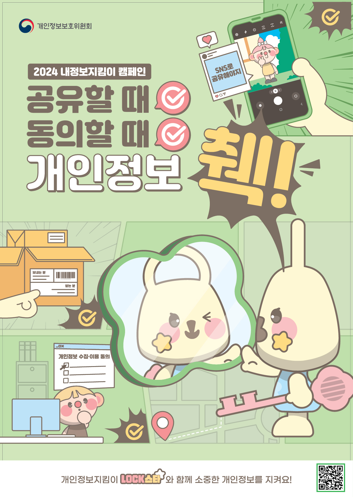 <공지> 내정보 지킴이 캠페인 안내