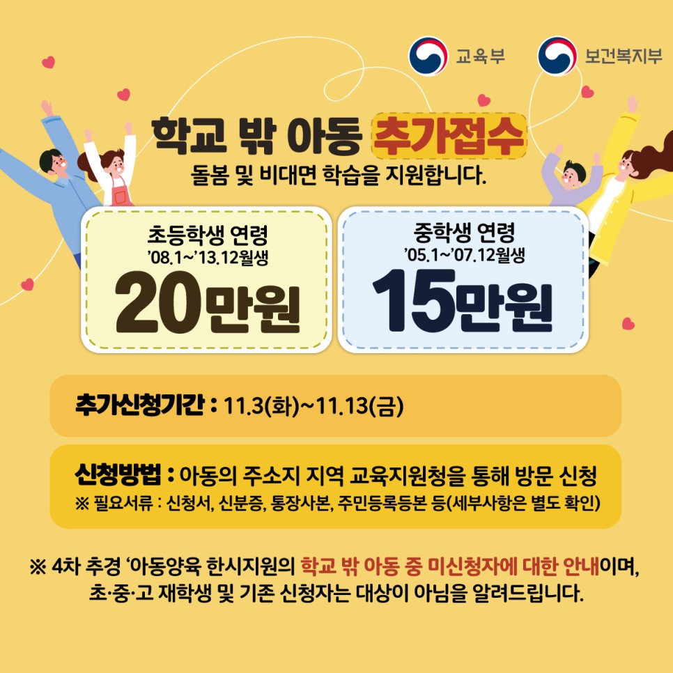 학교밖 아동양육수당 추가 지원