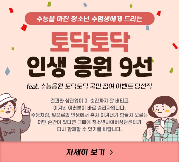 토닥토닥 인생응원 9선