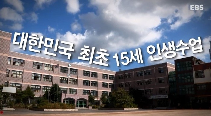 [EBS다큐프라임] 교육혁명 15세에 주목하라