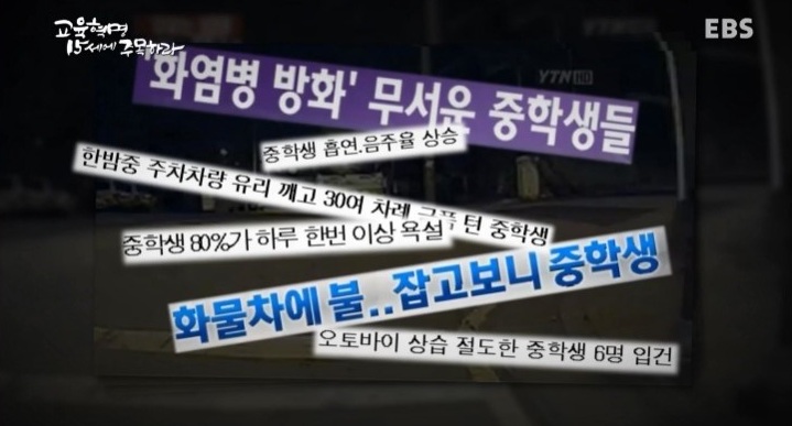 [EBS다큐프라임] 교육혁명 15세에 주목하라