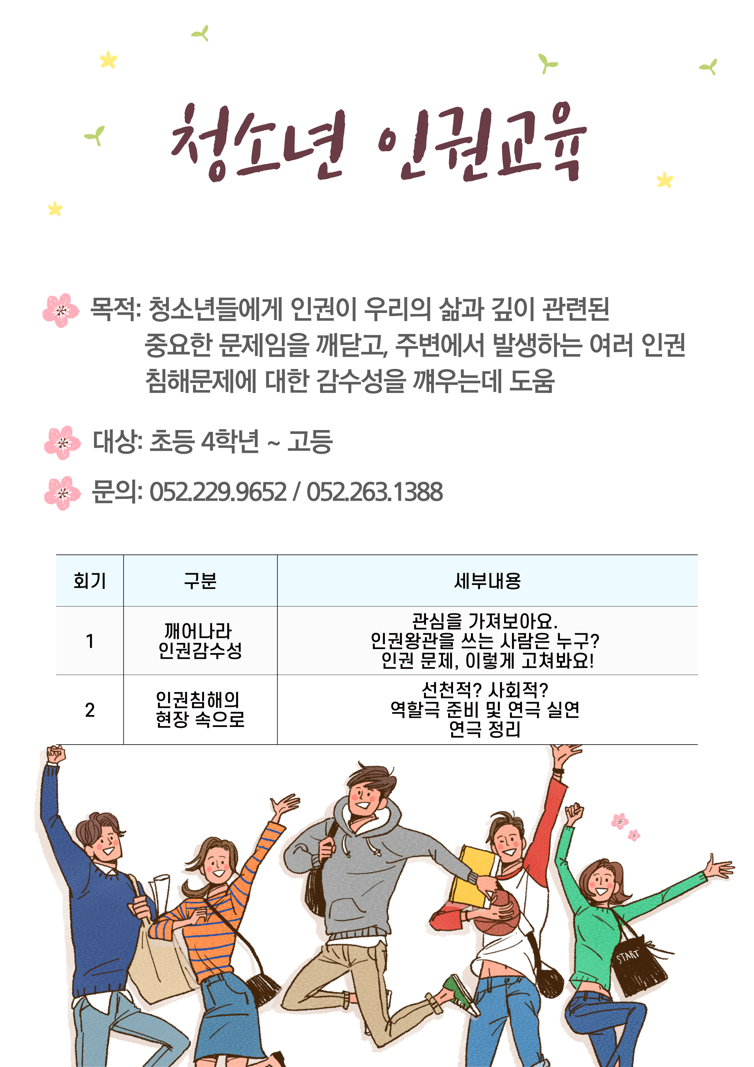청소년인권교육