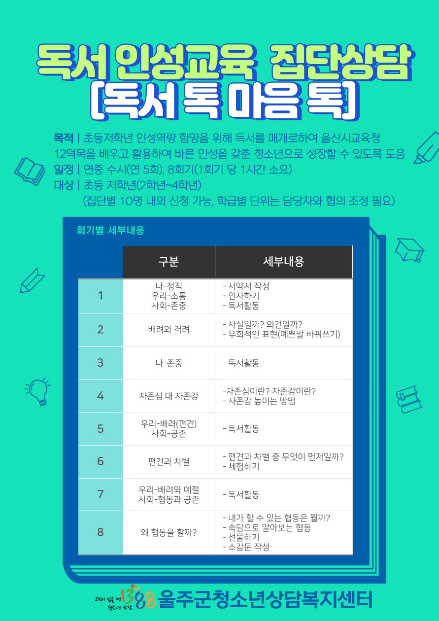 독서 인성교육 프로그램[독서 톡 마음 톡]