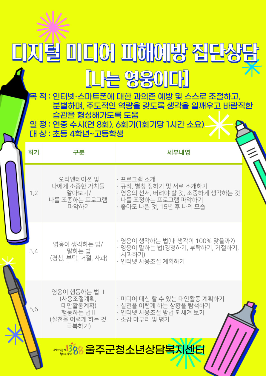 디지털미디어 피해예방 프로그램