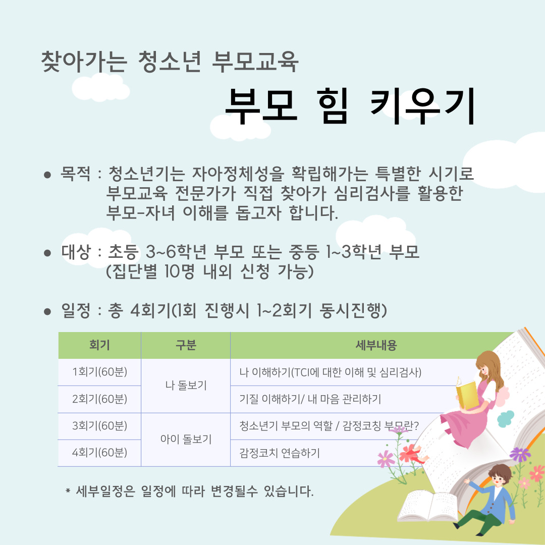찾아가는 부모교육