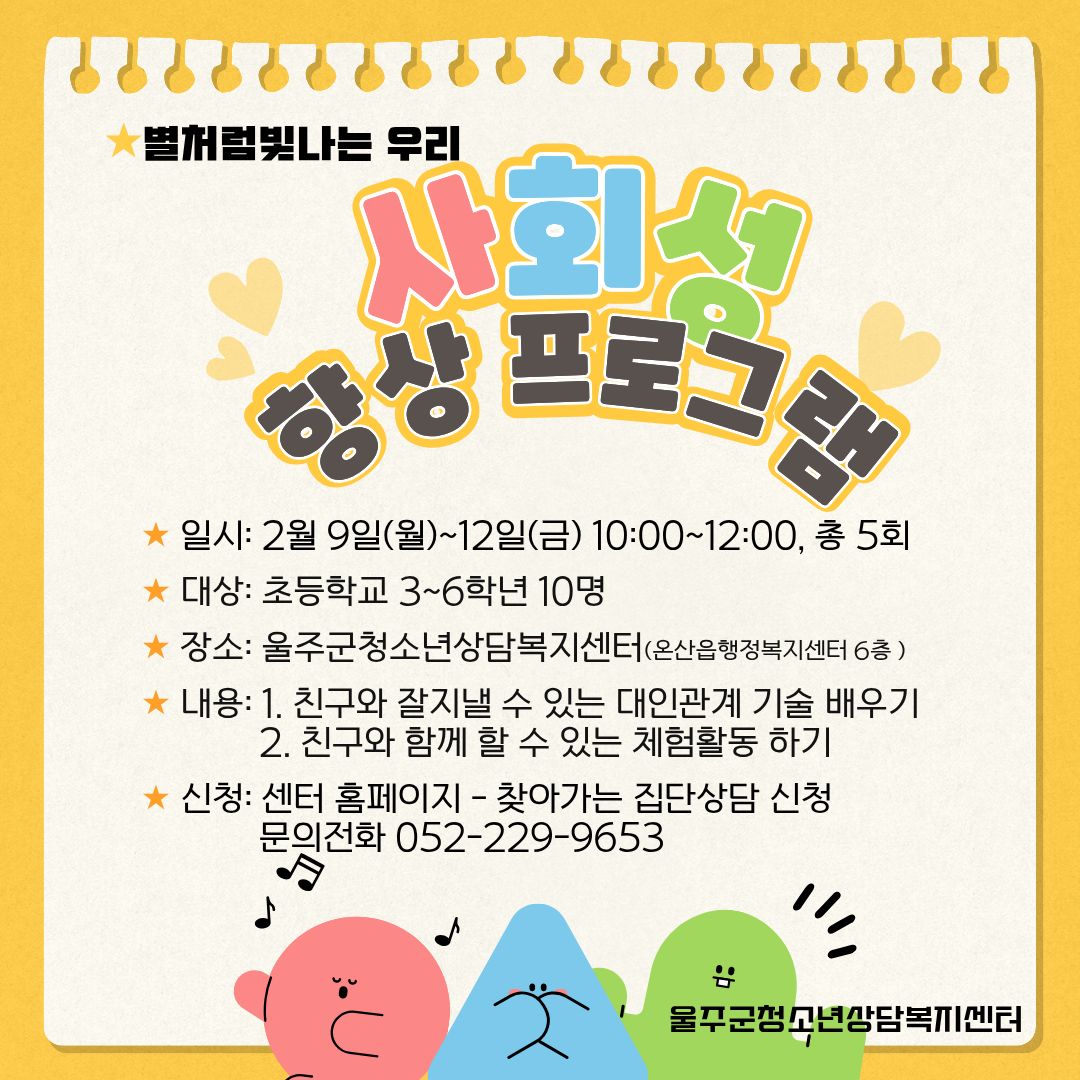 2026년 별처럼빛나는우리 - 사회성 향상프로그램 1차(온산)