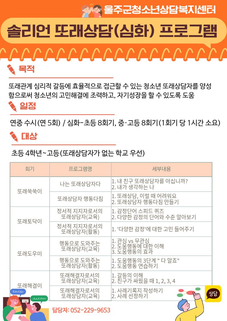 2026년 솔리언또래상담 프로그램