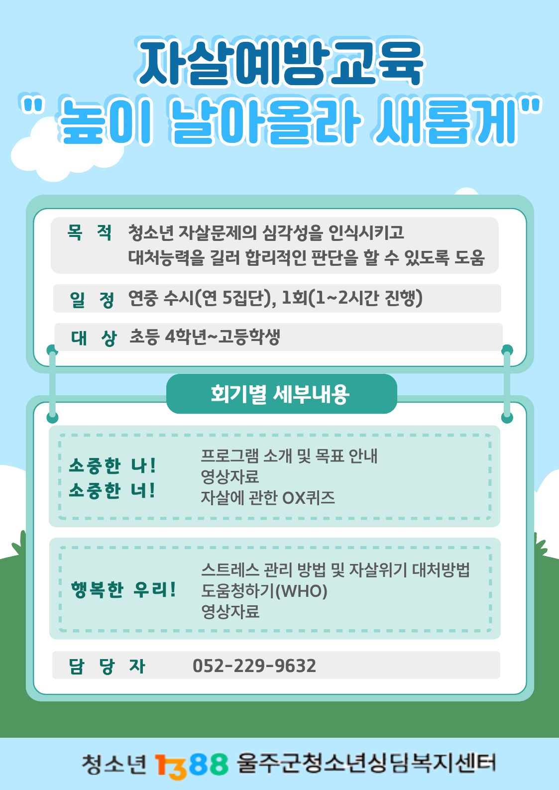 2026년 자살예방교육