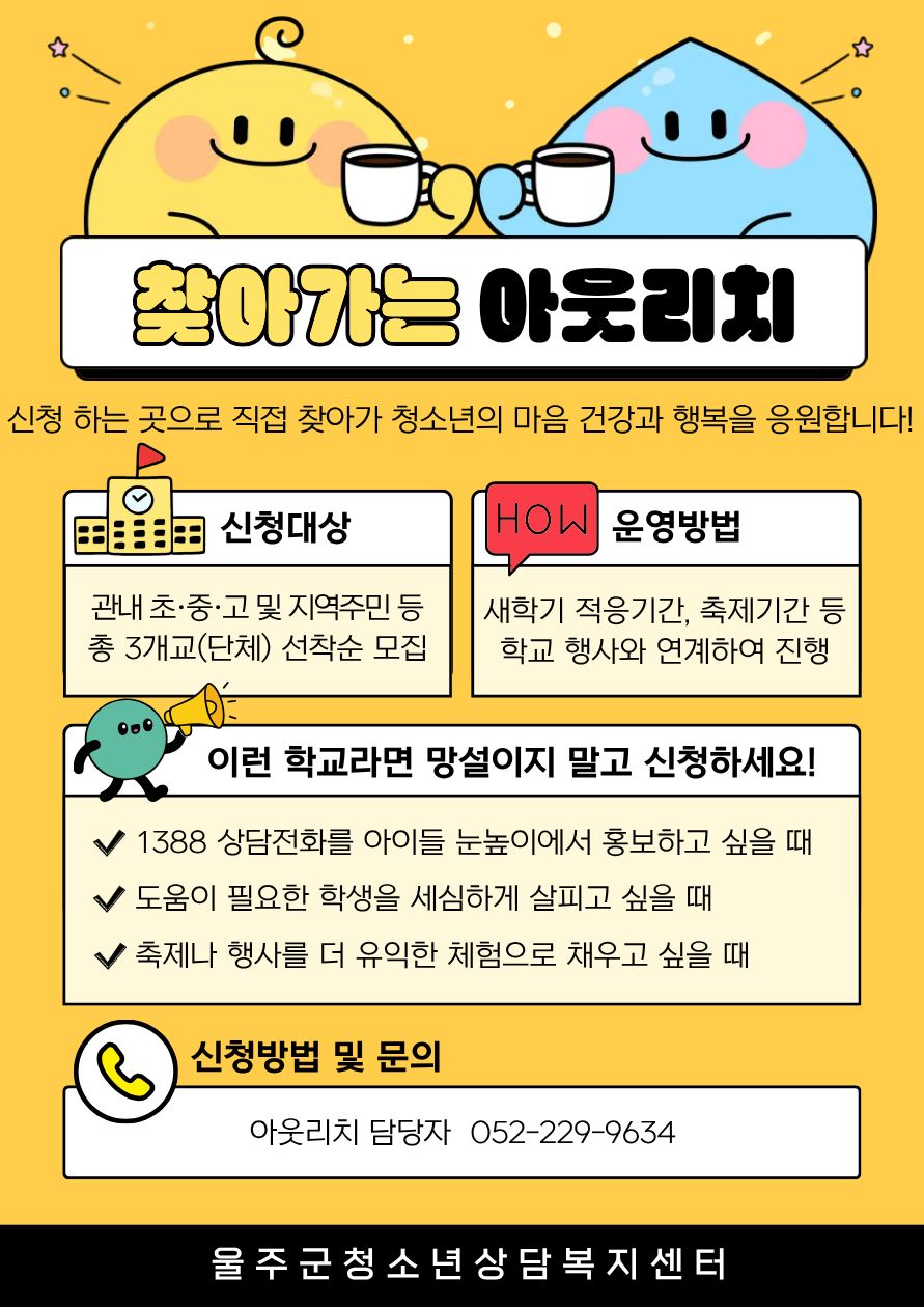 2026년 찾아가는 아웃리치