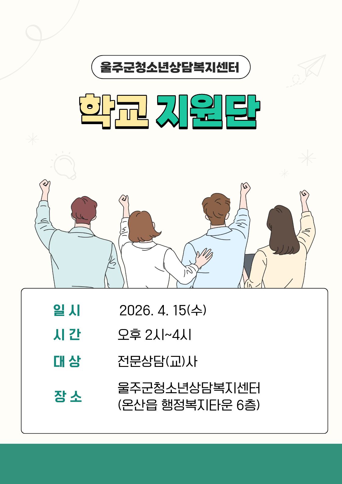 2026년 학교지원단 간담회(남부권)