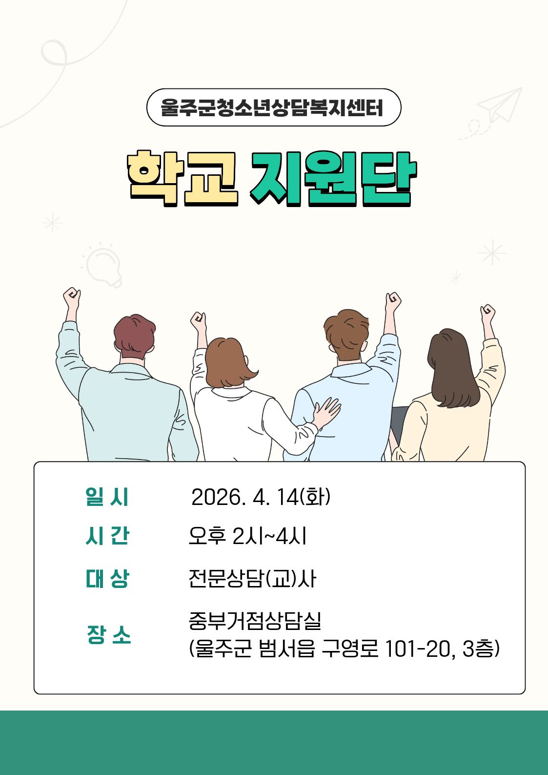 2026년 학교지원단 간담회(중서부권)