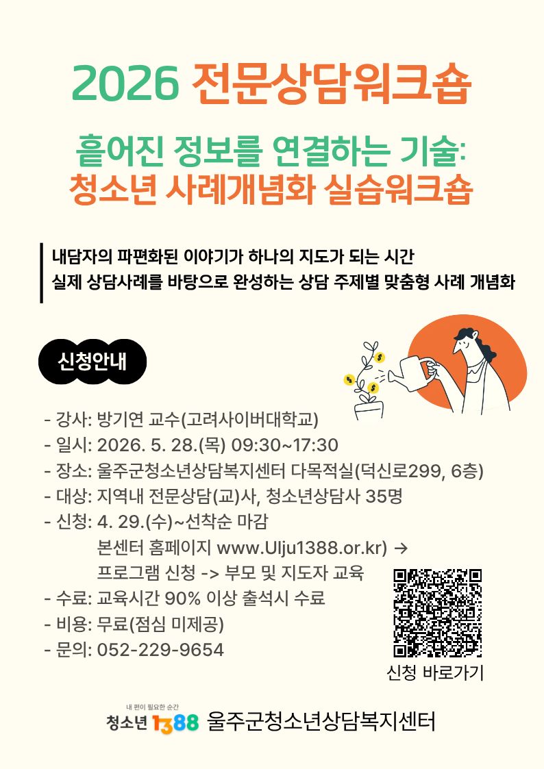 2026 전문상담워크숍 취소 안내