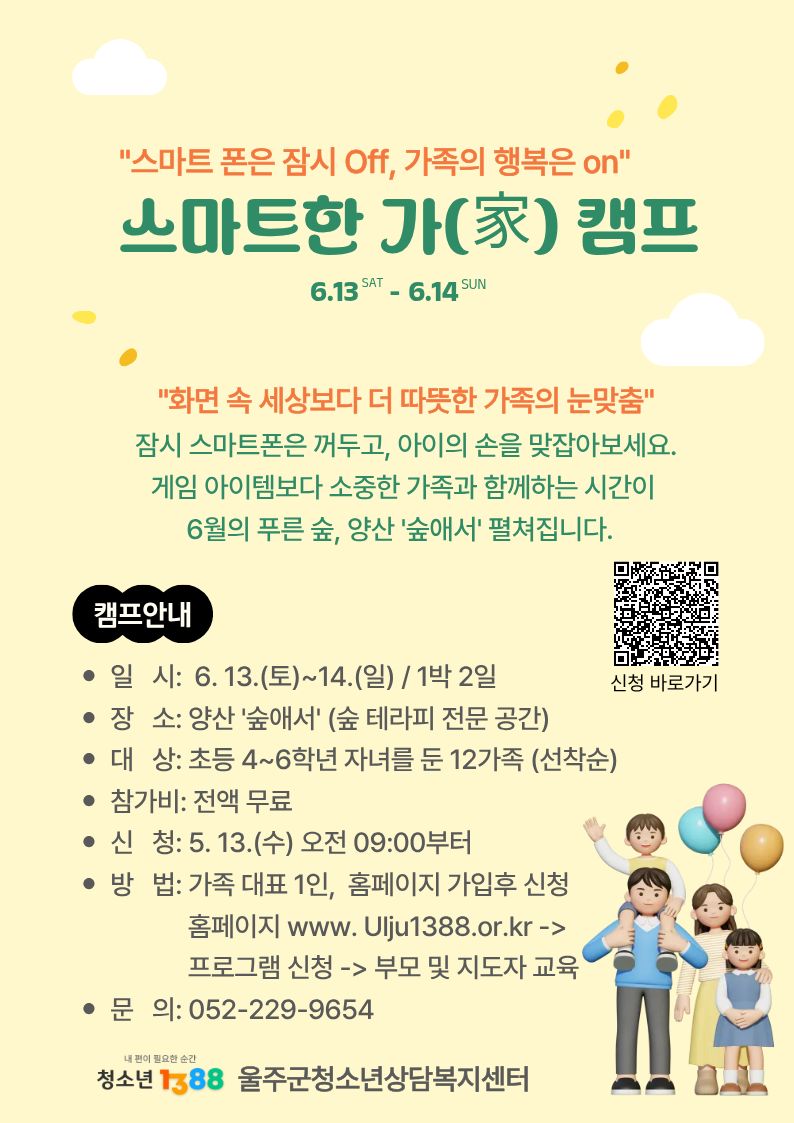 스마트한가(가) 캠프 신청