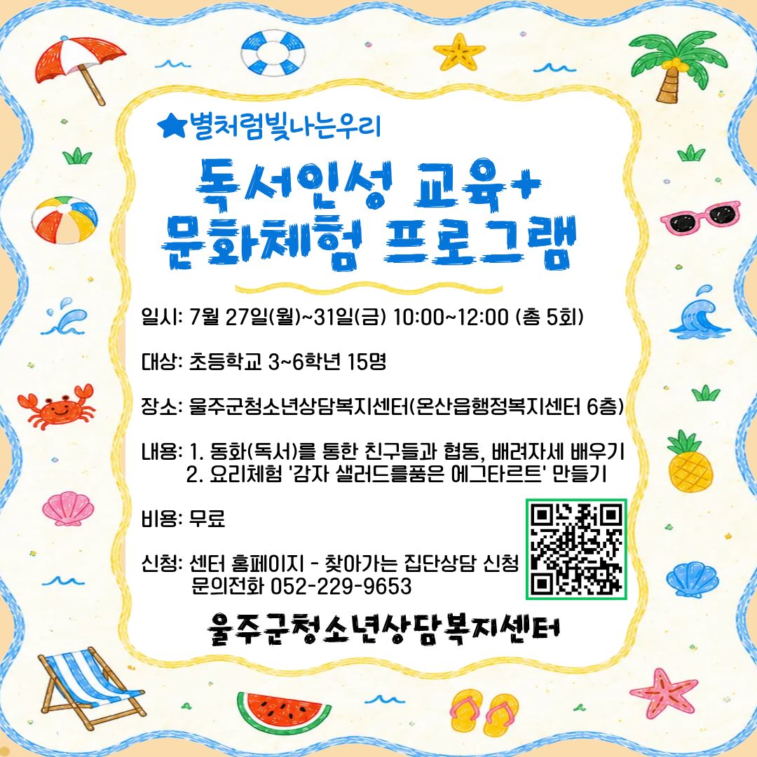 2026년 별처럼빛나는우리 - 독서인성 교육 및 체험 프로그램 1차(온산)