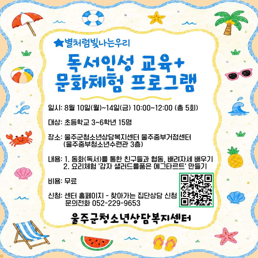 2026년 별처럼빛나는우리 - 독서인성 교육 및 체험 프로그램 2차(구영)