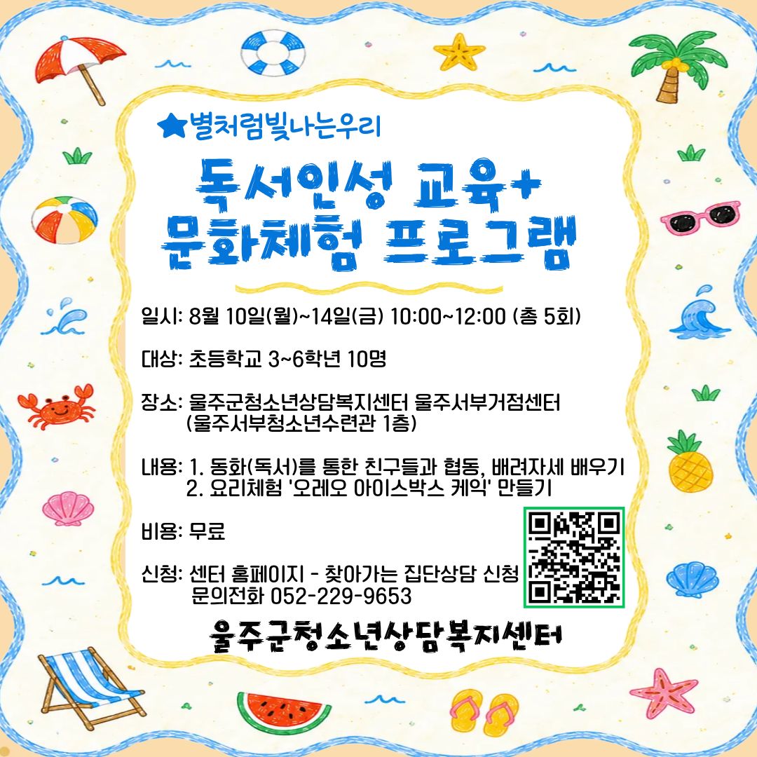 2026년 별처럼빛나는우리 - 독서인성 교육 및 체험 프로그램 3차(언양)